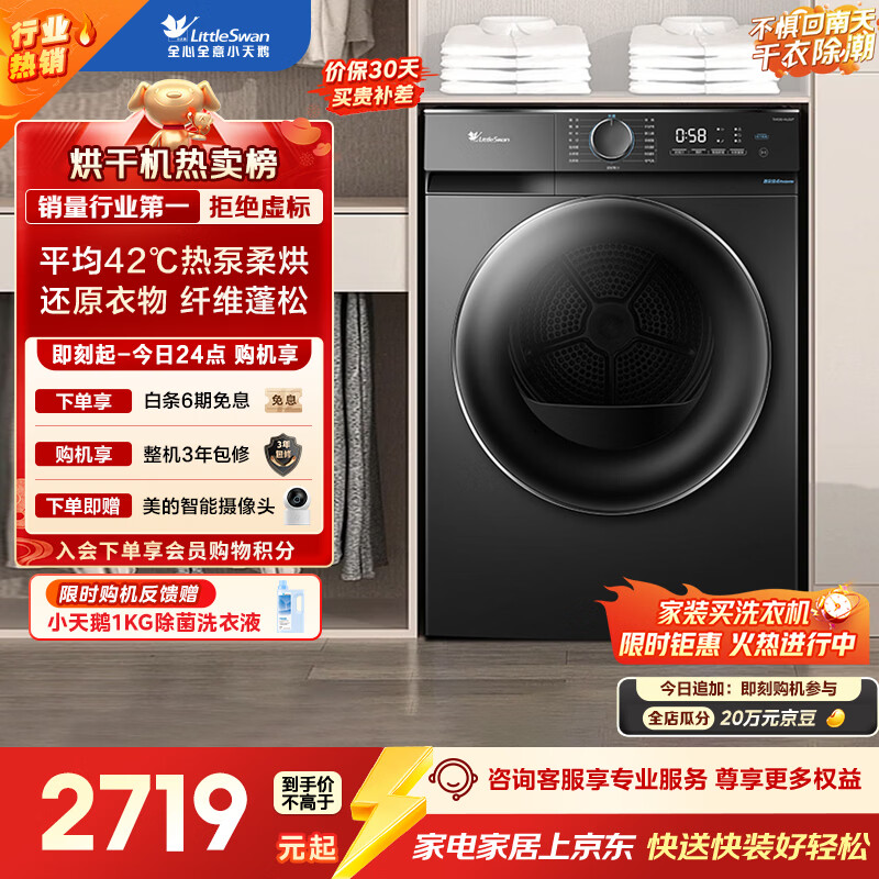 小天鹅（LittleSwan）热泵烘干机家用烘衣服10KG AI正反转 祛味除螨除潮 超薄 智能判干 TH100-HL02T 以旧换新 京东自营