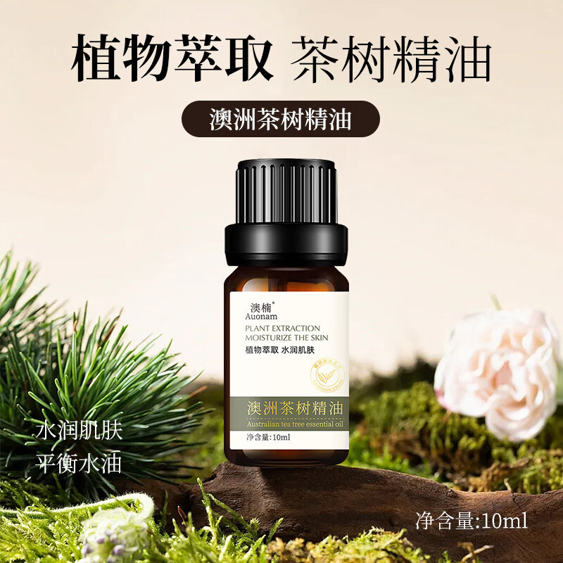 PPB家庭护理澳洲茶树精油天然植萃改善痘印肌肤护理油保湿舒爽 10ml
