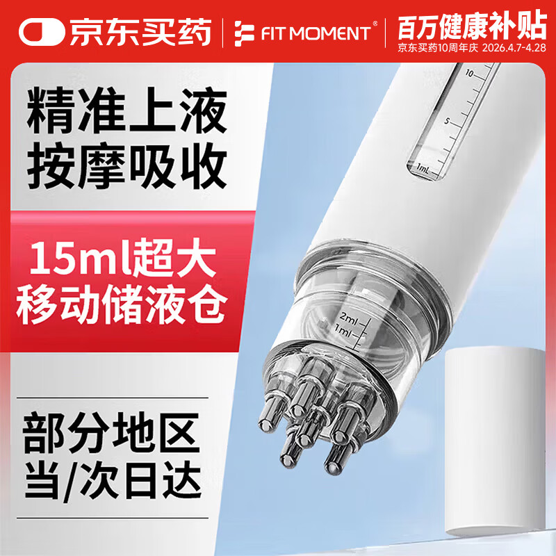 FIT MOMENT米诺地尔酊上药器滚珠按摩涂抹头部头皮上药器导液梳大容量