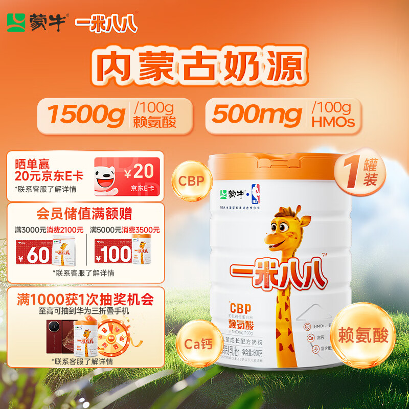 蒙牛一米八八儿童奶粉赖氨酸乳铁蛋白3-15岁罐装800g*1优质奶源