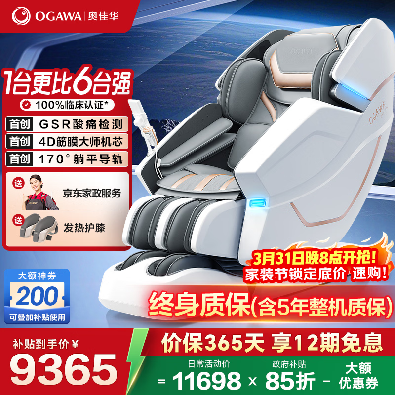 奥佳华（OGAWA）家电国家补贴太空舱按摩椅家用全自动全身按摩沙发多功能椅子4D机芯送父母家人老人礼物7608TEN+ 4.0星云灰【店长推荐】