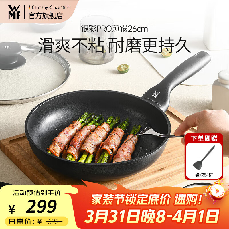WMF银彩怀石系列炒锅煎炒锅不粘星辰炒菜锅燃气灶电磁炉不粘厨房好物 【升级版】银彩Pro煎炒锅 26cm