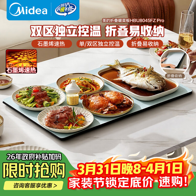 美的（Midea）折叠暖菜板2025新款石墨烯速热饭菜加热板家用多功能保温板加热杯垫热牛奶神器年货节HBU8045FZPro