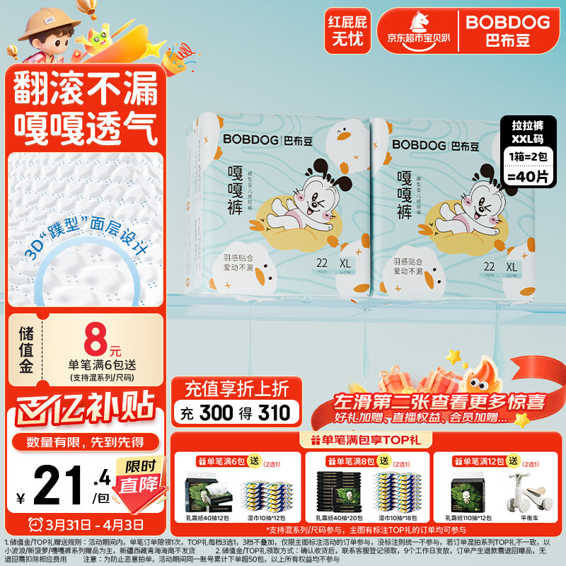 巴布豆（BOBDOG）嘎嘎裤拉拉裤裸感超薄透气XXL40片(14-17KG以上)婴儿尿不湿 夏季
