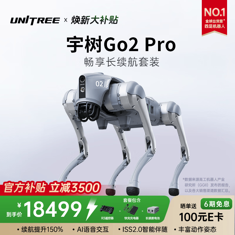 宇树（Unitree）【官方直营】Go2 机器狗 AI大模型 四足机器人 仿生陪伴机器人 具身智能语音交互  电子宠物机械狗 Go2 Pro长续航+遥控器【畅销推荐】