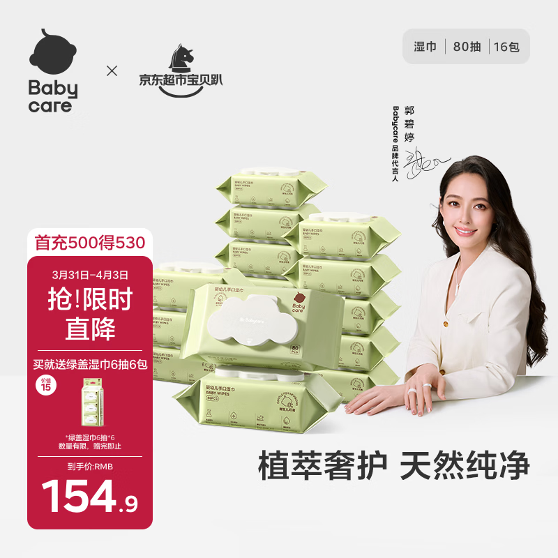 babycare婴儿手口湿巾新生儿湿纸巾带盖加厚擦脸3150绿盖湿巾80抽-16包