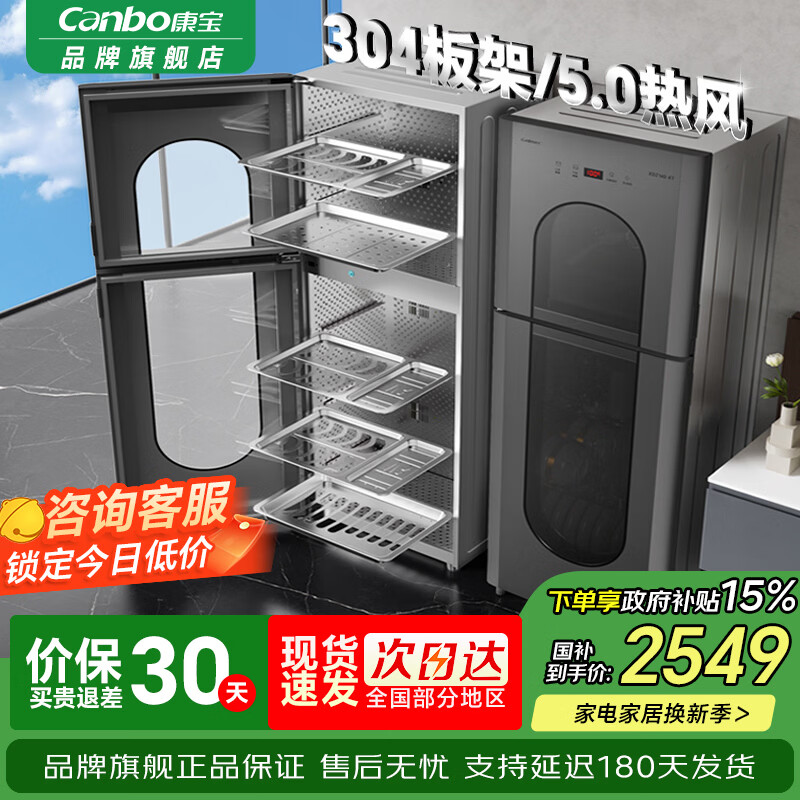 康宝（Canbo）康宝消毒柜家用 全304不锈钢板架 立式 双门大容量母婴儿奶瓶厨房碗筷二星级热风 新款消毒碗柜KT 二星级 175L 304不锈钢板架+环流热风消毒