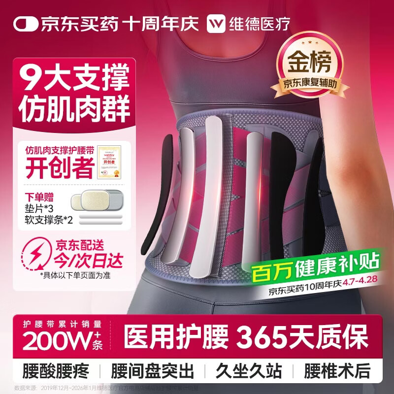 维德（WELLDAY）护腰医用级腰部支撑腰肌劳损椎间盘突出男女术后专用腰带XL码P01B