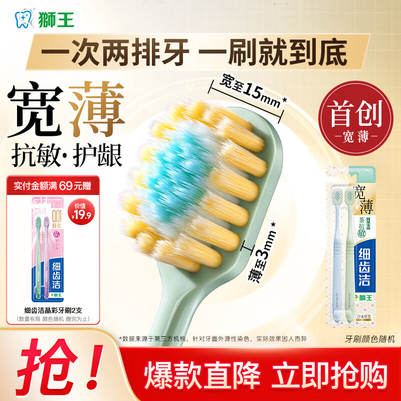 狮王（Lion）细齿洁宽薄抗敏护龈软毛牙刷61孔宽头成人缓解敏感减少牙龈出血 茶抗敏牙刷* 2支 (两支/板*1）