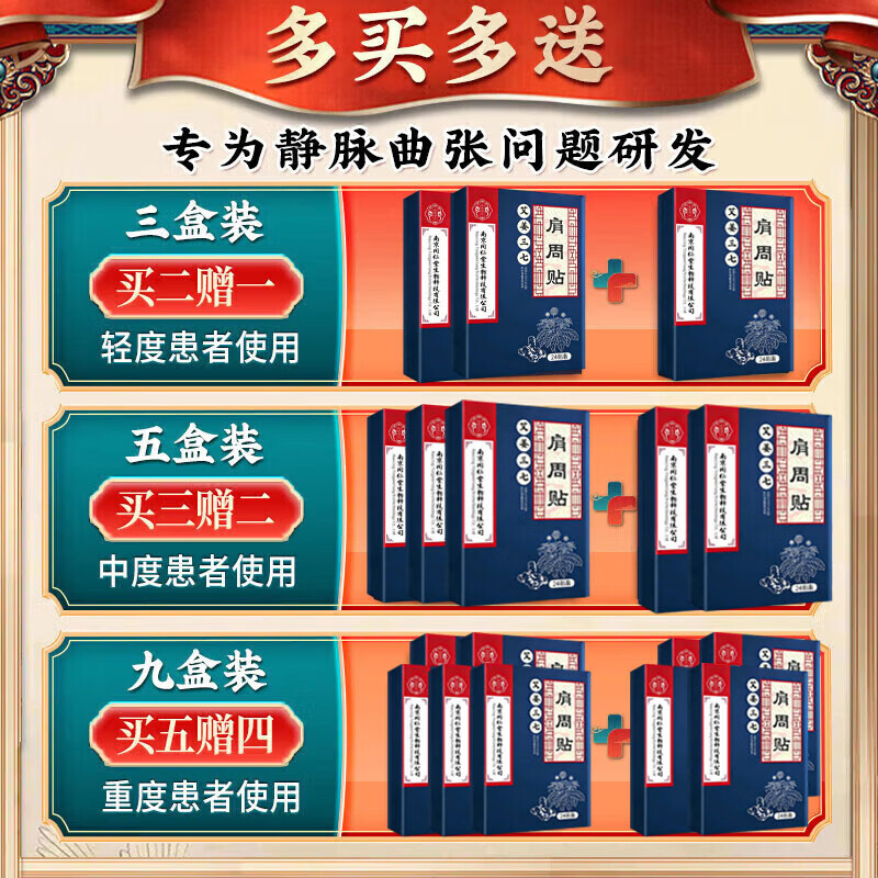 南京同仁堂肩周炎专用贴膏药热敷神器肩膀疼痛专用膏药肩周劳损抬不起胳膊 特效单盒装【一盒24贴】当天见效 严重肩周炎专用贴膏