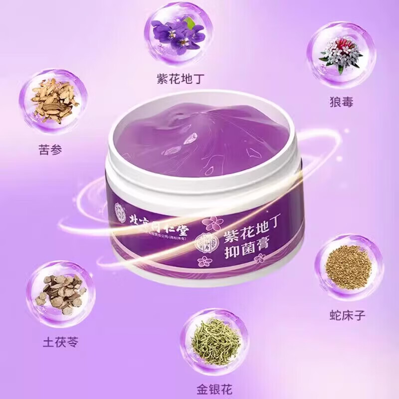 同仁堂紫花地丁透皮抑菌膏皮肤瘙痒湿红疹止痒婴幼儿成人软膏  3盒装【周期转】店长推荐