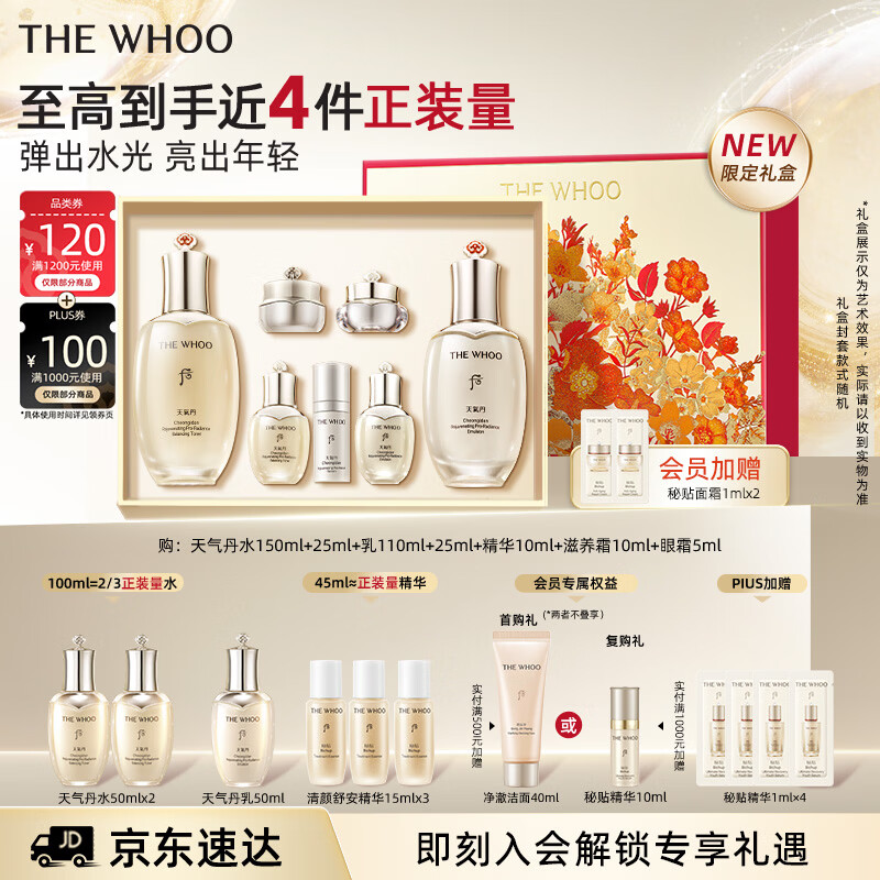 后Whoo【明星推荐】天气丹Pro水乳限定抗皱紧致化妆护肤品套装礼盒