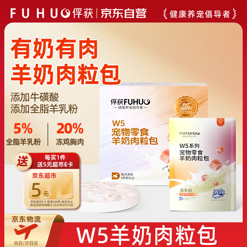 俘获W5羊奶肉粒包猫咪零食羊奶肉包拌粮幼猫成猫宠物