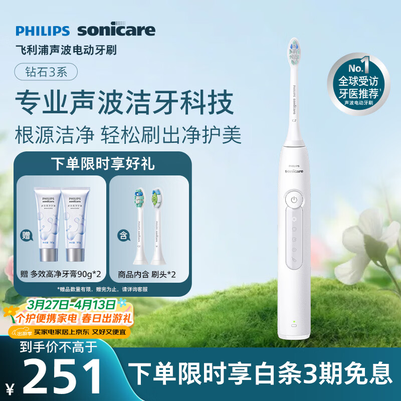 飞利浦（PHILIPS）声波电动牙刷钻石3系 情侣款送男生/女友礼物 生日礼物 微泡水流 白色 HX5181/01