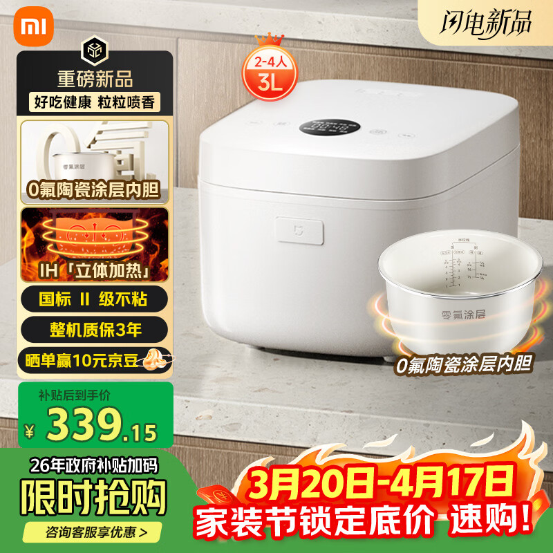 米家小米IH电饭煲2 健康0氟陶瓷涂层内胆 IH加热立体大旺火 24小时预约 3L适用2-4人 26min快煮1级能效