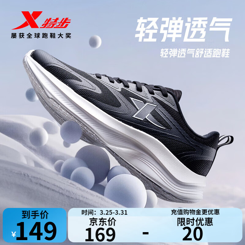 特步云途夏季跑鞋男运动鞋新款网面透气轻便减震回弹防滑黑色跑步鞋 黑/帆白 42 (265mm) 新砝码42.5