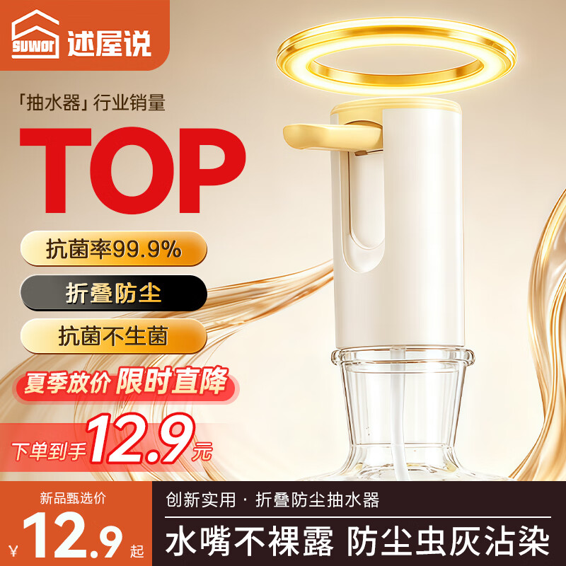 述屋说饮水机抽水器桶装水抽水神器自动吸水器电动上水抽水泵水桶压水器