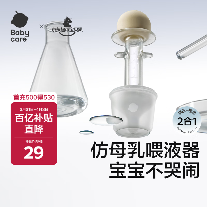 babycare婴幼儿喂液器儿童滴管二合一针筒式喂水喂奶宝宝喂药神器 月瓷米