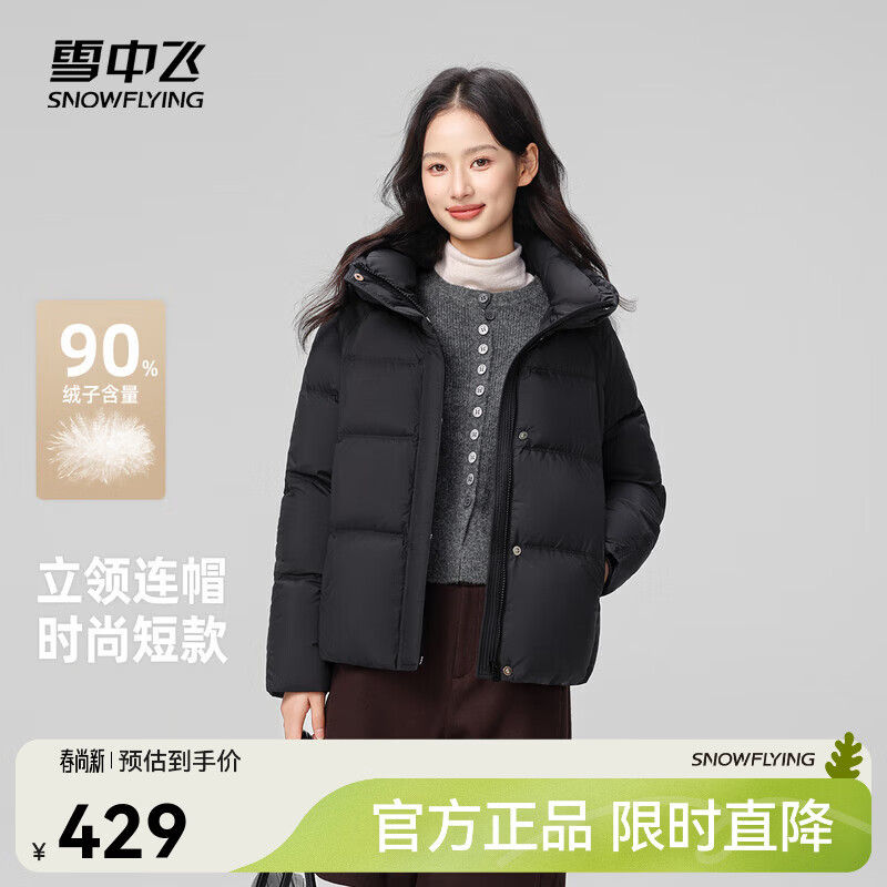 雪中飞2025新款女装短款羽绒服韩版潮流休闲风外套百搭时尚保暖 黑色|8056 M /160/84A