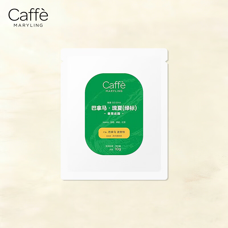 CAFFE MARYLING玛俪琳 巴拿马进口绿标瑰夏精品挂耳咖啡烘焙10g*1袋【会员专享】 轻度烘焙