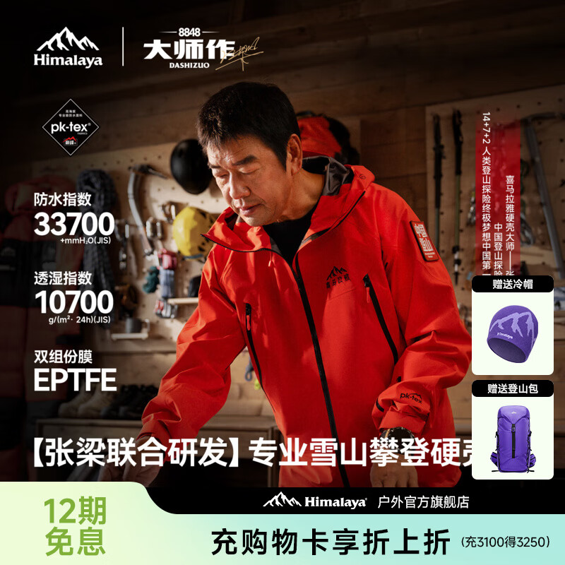 喜马拉雅全天候硬壳冲锋衣H8848 高海拔登顶户外雪山攀登专业级外套男女 赤炎橘(大师作) XL