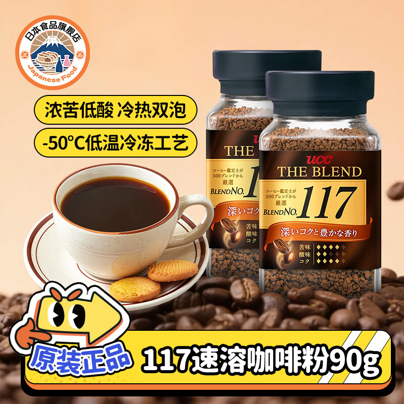 悠诗诗日本进口 UCC117速溶咖啡粉 无蔗糖冻干黑咖啡粉生椰拿铁 优希西（UCC）117速溶咖啡90g*2瓶