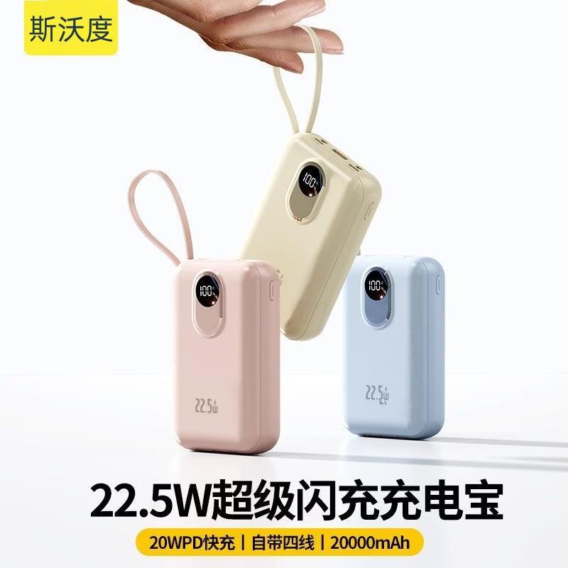 斯沃度【国家3C认证丨20000毫安丨可上飞机高铁】120W超级快充充电宝自带线小巧便携移动电源适苹果安卓 靓雅黑【尊享版】快充提速500%进口电芯