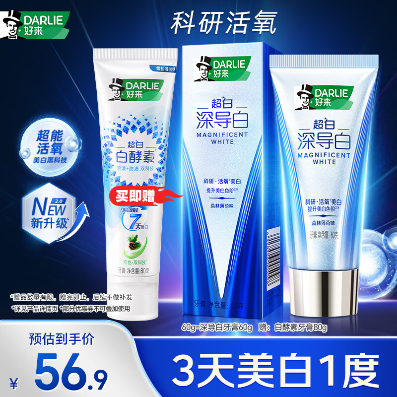 好来（DARLIE）(原黑人)深导白牙膏活氧美白去黄去牙渍去烟渍60g
