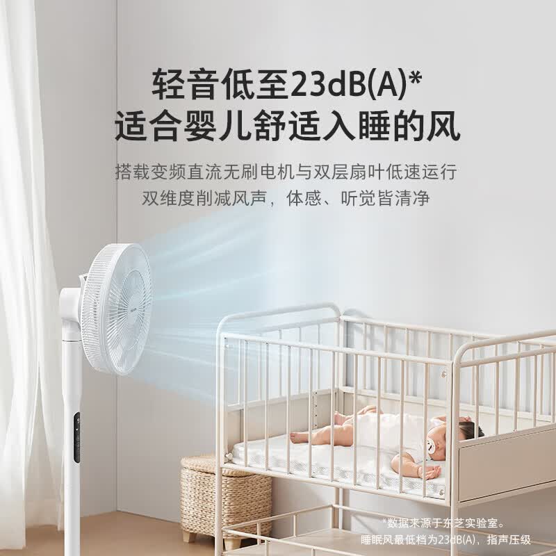 东芝（TOSHIBA）电风扇落地扇语音智控直流变频安睡空气循环摇头风柔音轻低噪智能扇一级能效风扇 【双层扇叶】AI语音智控F-DSC350CN(W)