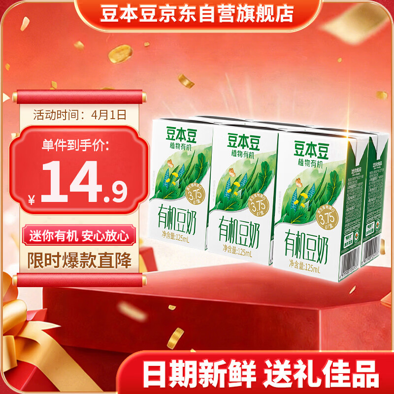 豆本豆 植物有机豆奶植物蛋白质饮料儿童学生营养早餐奶125ml*6盒批发