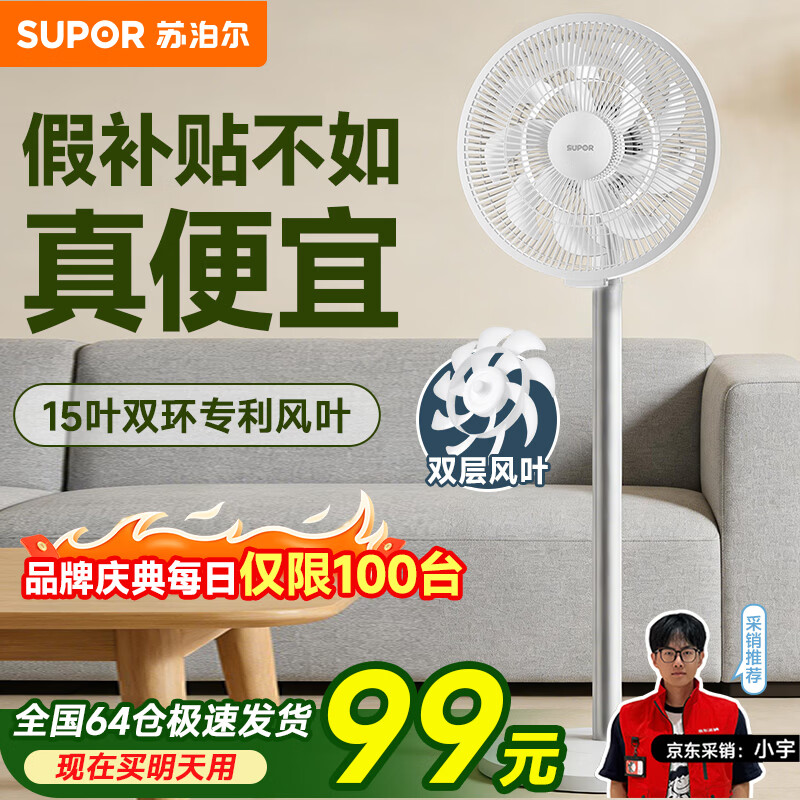 苏泊尔（SUPOR）【15叶轻音柔风】电风扇落地摇头扇家用卧室客厅大风力台立两用落地扇EFP-001A-30