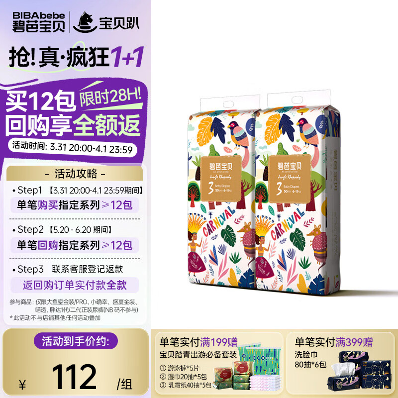 碧芭宝贝纸尿裤丛林狂想曲系列婴儿成长裤宝宝加大号尿不湿薄透气 纸尿裤M50片*2包(6-11kg)
