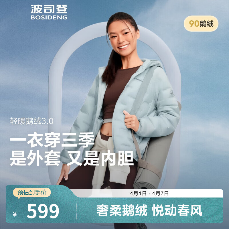 波司登（BOSIDENG）新款轻薄短款羽绒服女鹅绒无缝胶囊轻便保暖连帽羽绒内胆春游保暖 【700+蓬鹅绒】日曜蓝-浅春色【卡码拍大】 M 165/88A 体重约125-140斤