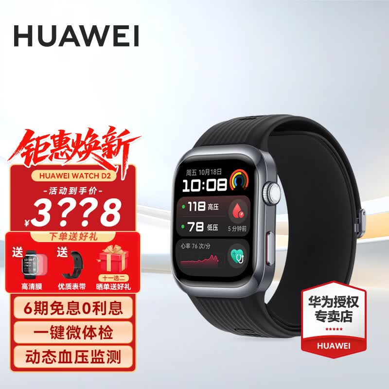 华为（HUAWEI）【出游季礼物】华为手表WATCH D2腕部心电动态血压采集记录仪睡眠压力成人老人监护体温血氧监测 幻夜黑【贴膜+晒单十一选二】