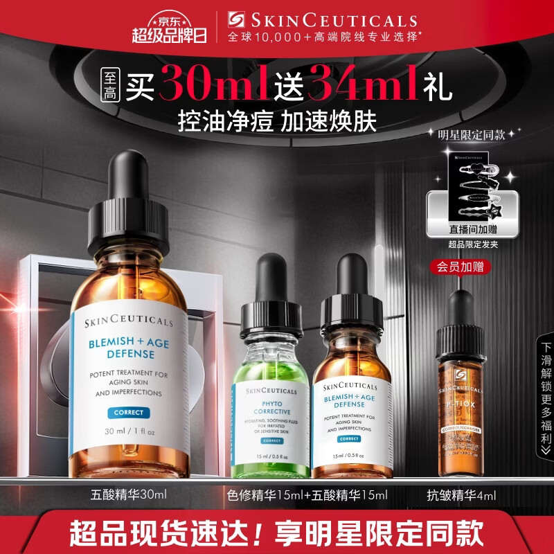 修丽可五酸果酸精华30ml护肤品水杨酸控油祛痘去黑头生日礼物送女友