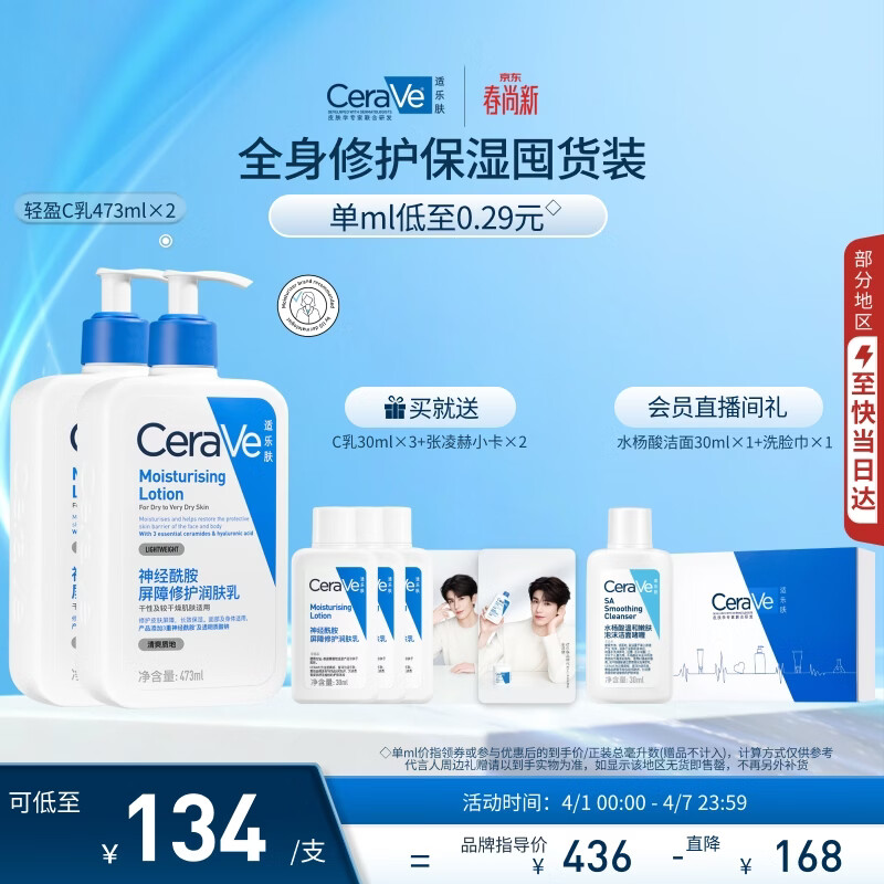 适乐肤（CeraVe）C乳473ml双支套装（男士女士礼物保湿补水身体乳面霜张凌赫同款）
