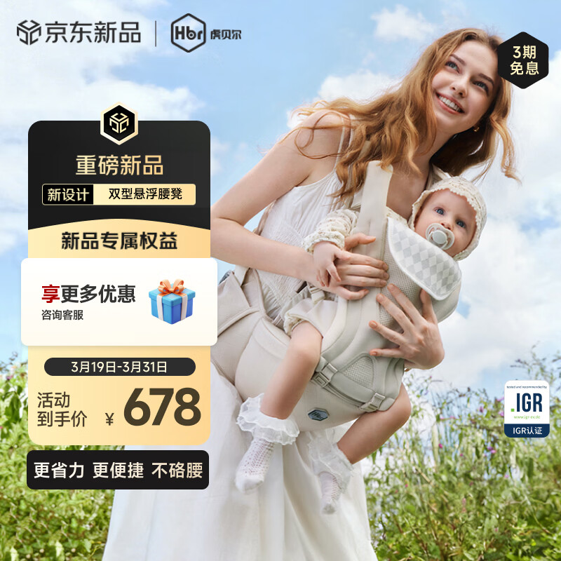 虎贝尔（HBR）Air Fit双型悬浮腰凳双片式婴儿背带轻便护肩减压抱娃神器 沙雾棕