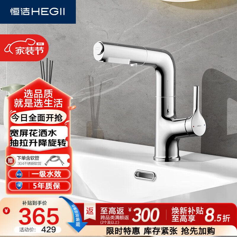 恒洁（HEGII）抽拉式面盆水龙头 三出水卫生间升降旋转冷热水龙头HMF927-115