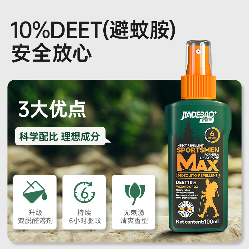 家德宝驱蚊喷雾驱蚊液10%驱蚊酯户外便携式得防蚊液蚊不叮花露水  【囤货装】10%避蚊胺100ml*2