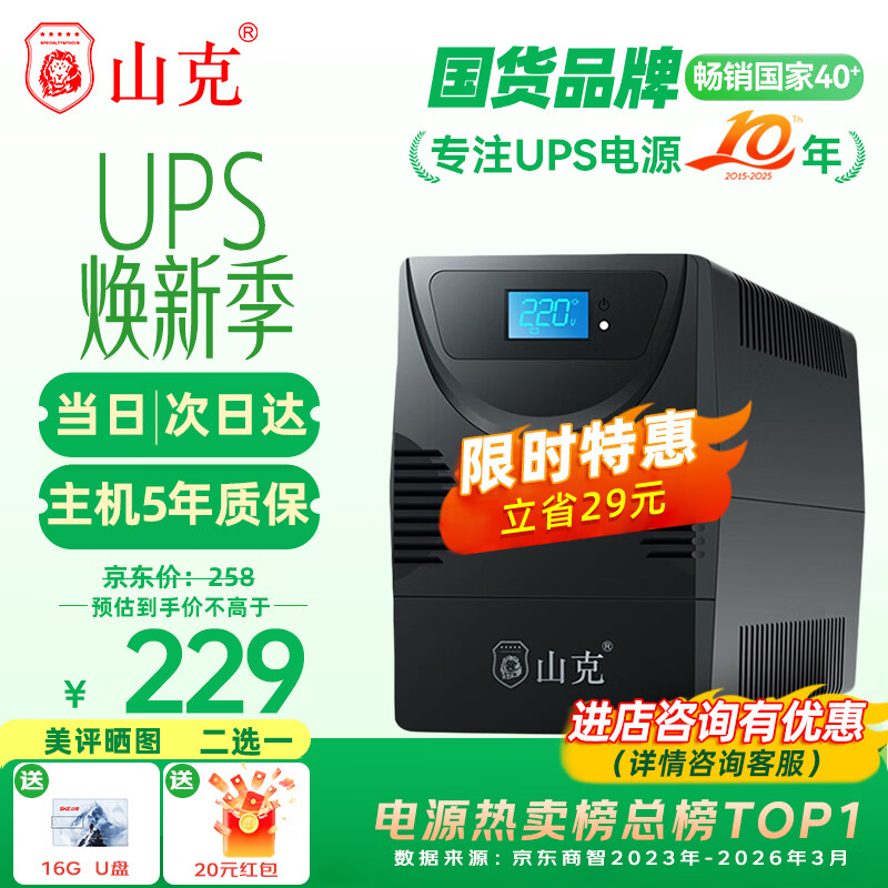 山克SK1000A ups不间断电源办公电脑ups电源600W 稳压后备电源 家用停电应急备用电源