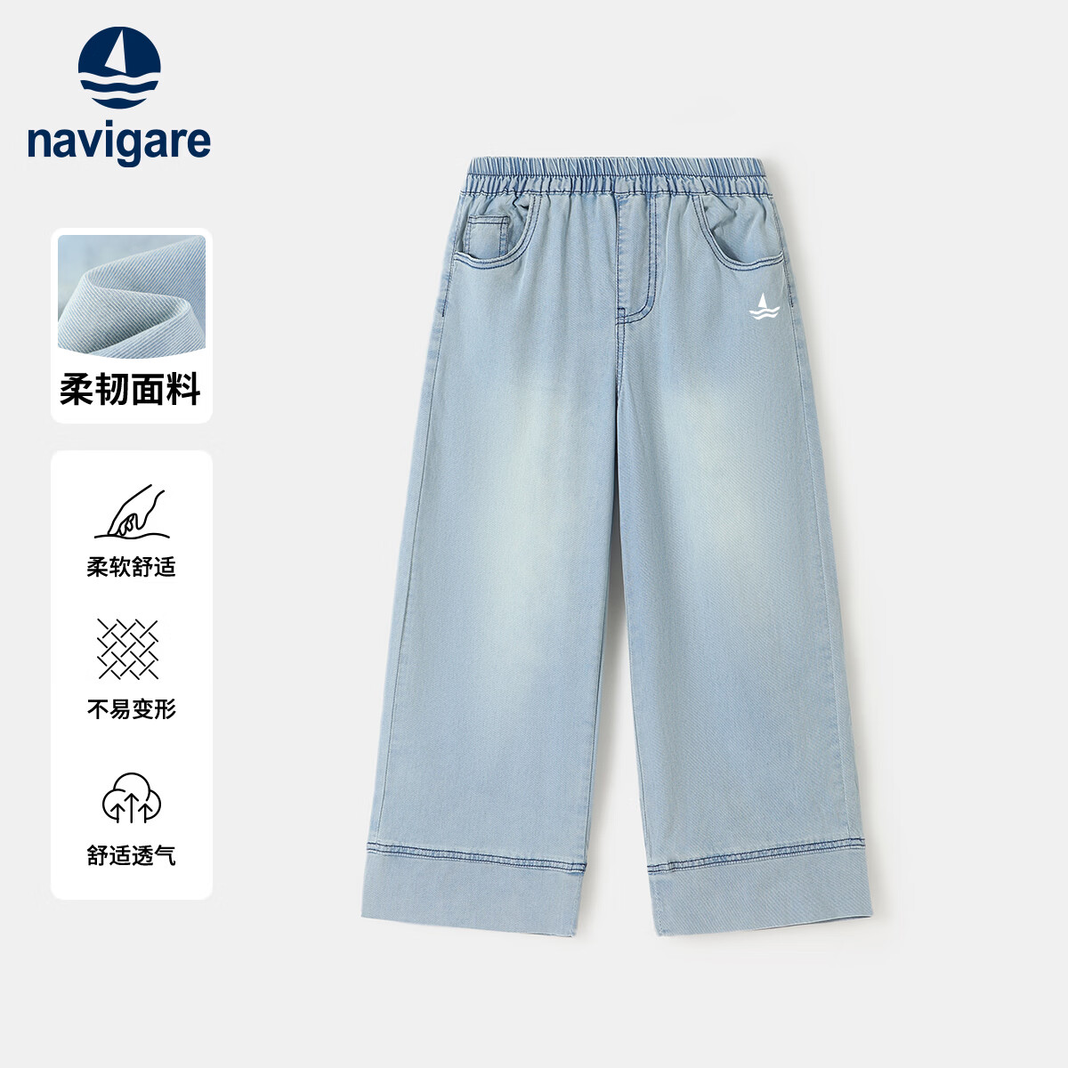 NAVIGARE意大利小帆船儿童牛仔裤男女童裤子中大童休闲阔腿长裤26新童装 浅蓝色 160