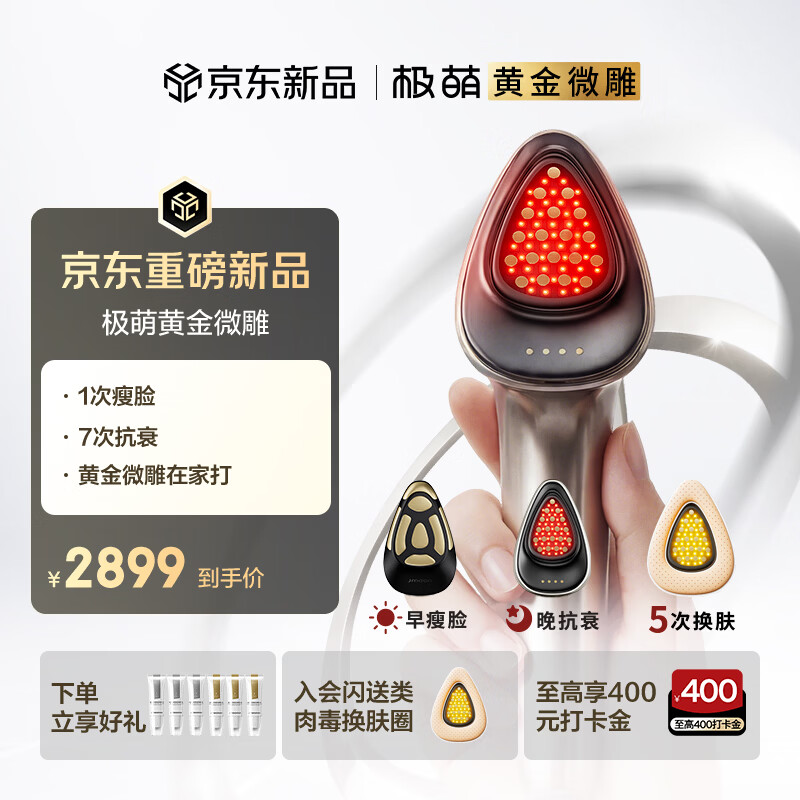 极萌无痛黄金微雕美容仪家用V脸神器淡法令纹提拉紧致抗衰消水肿双下巴瘦脸仪母亲节礼物送妈妈送女生