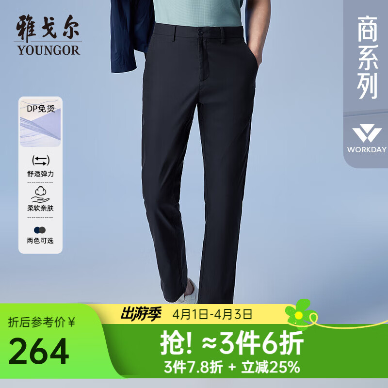 雅戈尔（YOUNGOR）休闲裤男商务休闲DP免烫裤子自然垂顺易打理新品 藏青GCDP313001FWA 34 180/84A