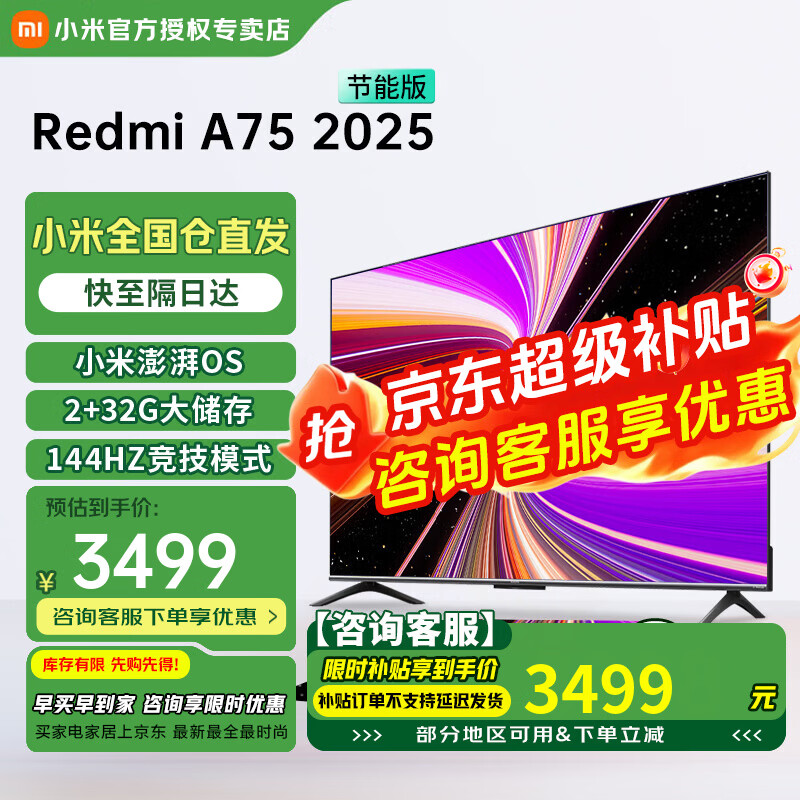 小米（MI） 电视75英寸4K超高清HDR人工智能蓝牙语音遥控网络WiFi内置小爱平板电视机彩电 75英寸 Redmi 75英寸2+32G高刷节能 标配