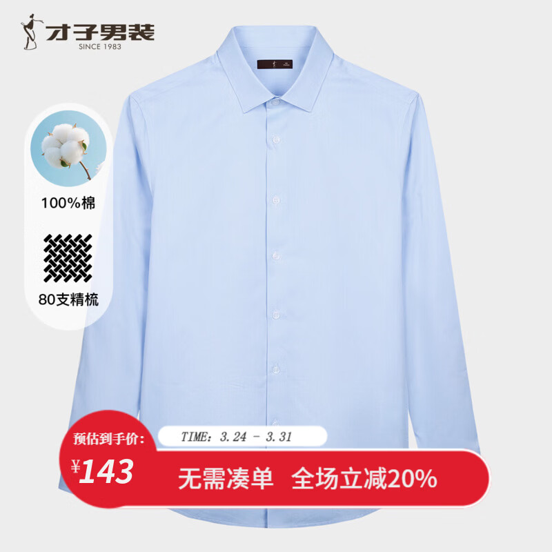 才子（TRIES）男士春季100%棉细格纹长袖衬衫商务正装修身抗皱纯棉衬衣 蓝色 38 165/84A			