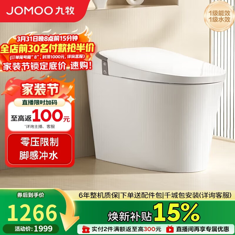 九牧（JOMOO）轻智能马桶无水压限制座圈加热脚感冲水SQ6441-SA-CJM400免费送装