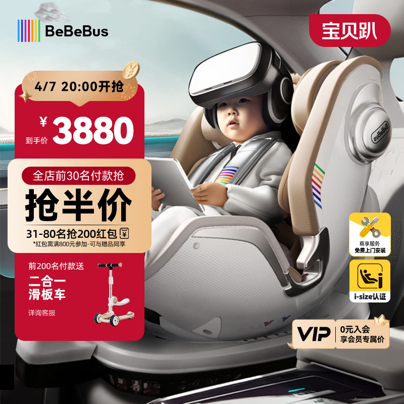 bebebus天文家儿童安全座椅0-7岁360度旋转宝宝座椅 天文家Pro 智能款