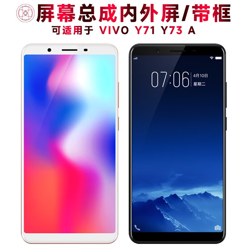 盾令屏幕可适用于vivo y71屏幕总成带框vivoy71a触摸y71a显示y73液晶