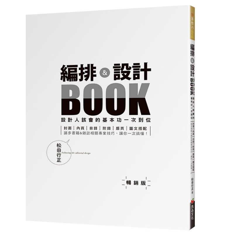【现货】編排＆設計BOOK：設計人該會的基本功一次到位（二版）平面设计港台原版图书籍善本图书