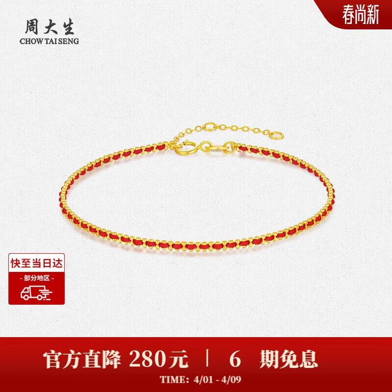 周大生【生日礼物】18K金手链红绳编织绳素链本命年送女友约1.2g